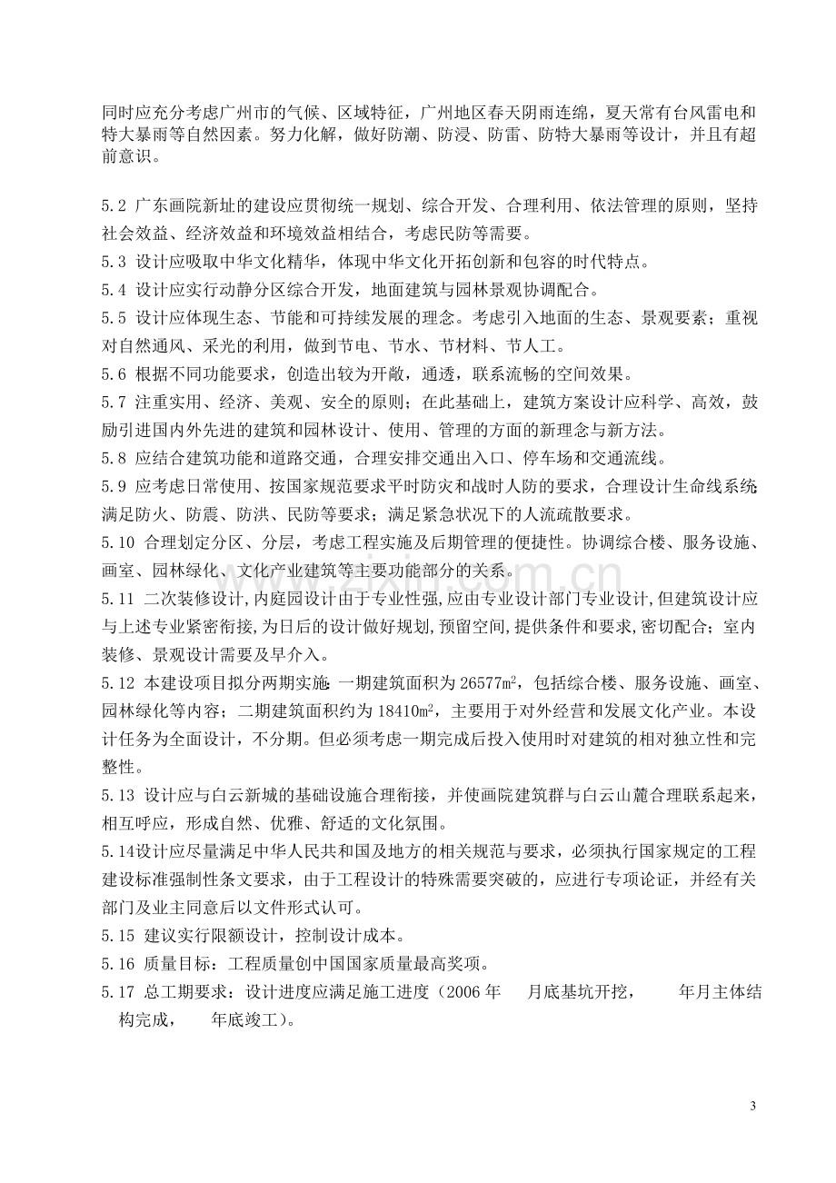 广东画院新址建设项目设计任务书--大学毕业设计论文.doc_第3页