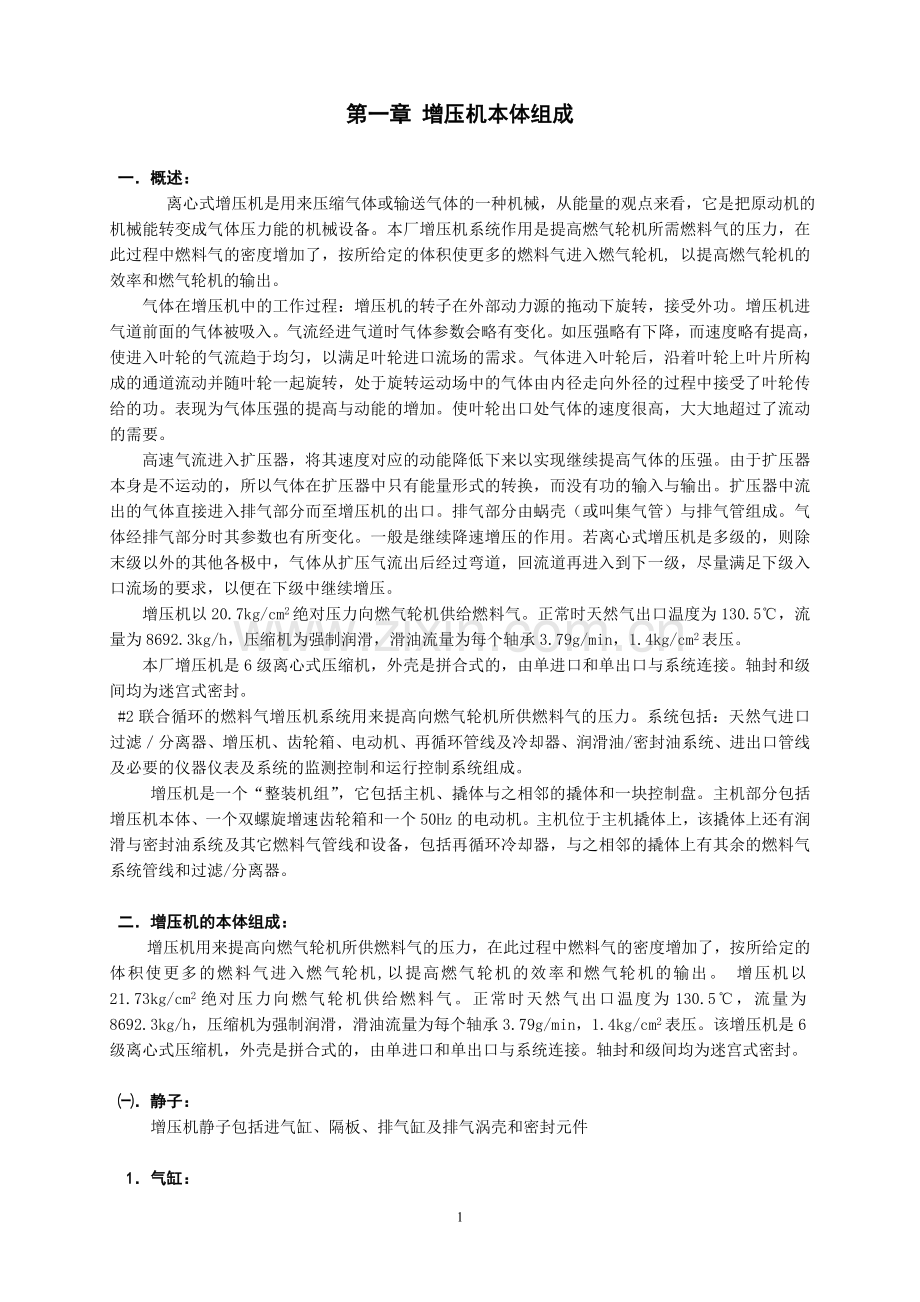 增压机培训资料.doc_第1页