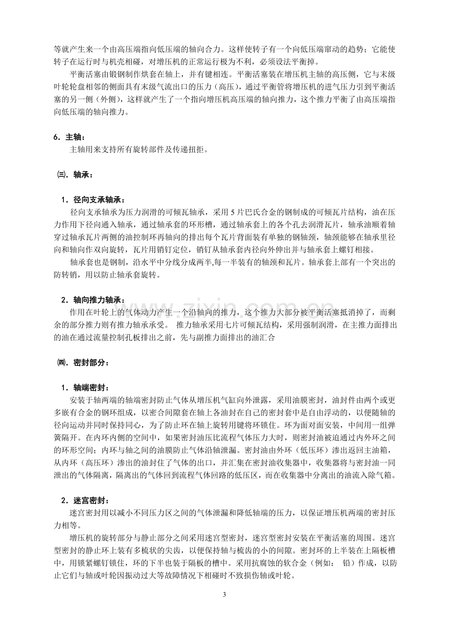 增压机培训资料.doc_第3页