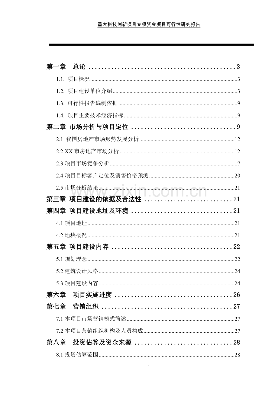 新型高性能耐热系列镁合金及制备成型技术研发可行性研究报告.doc_第2页