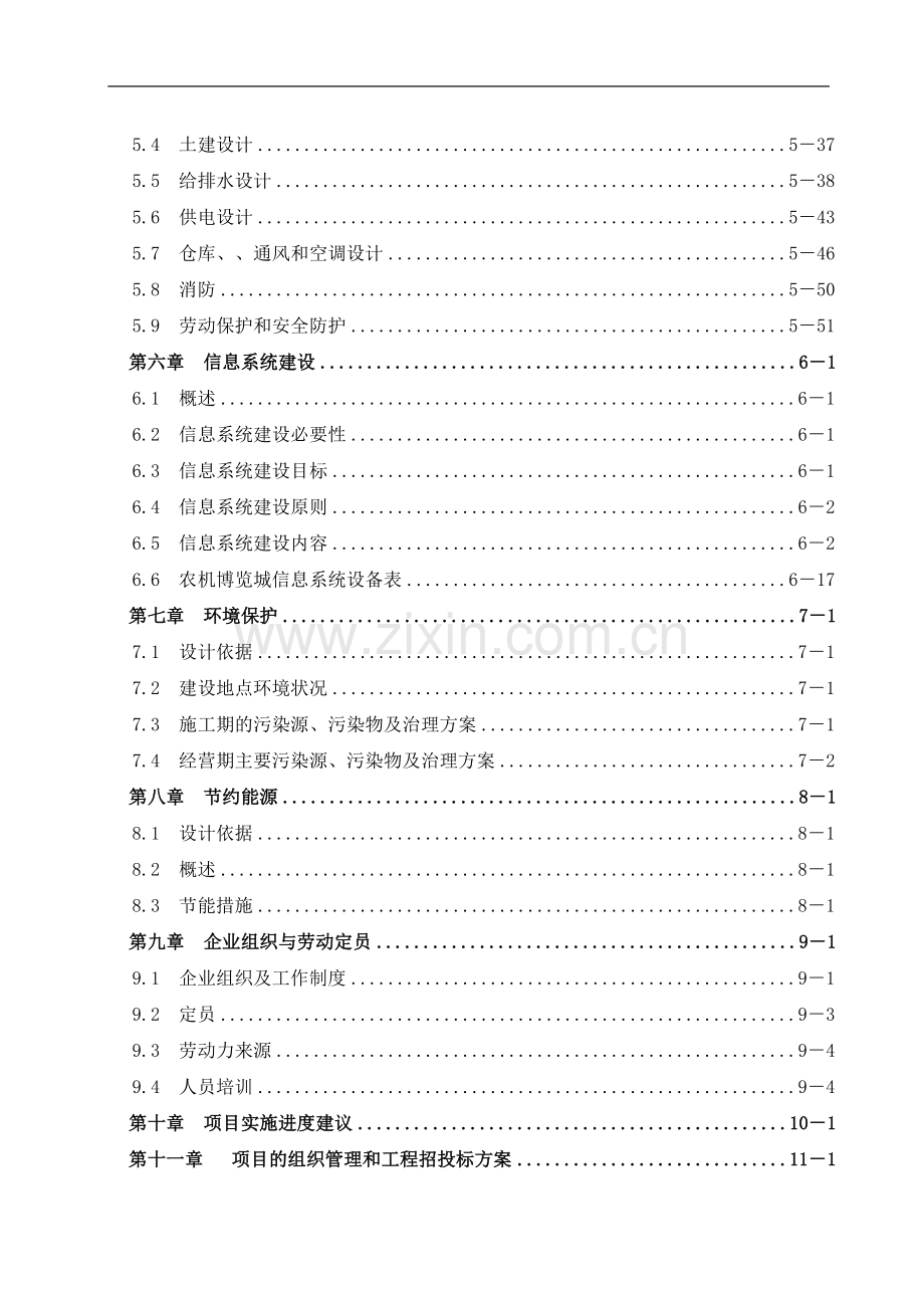 农机博览城项目建设投资可行性研究报告书.doc_第2页