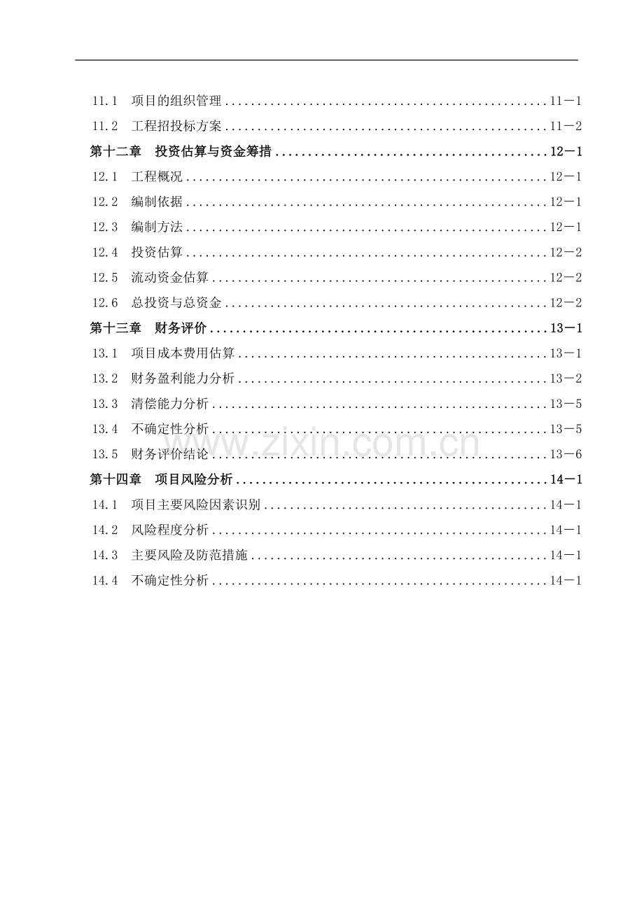 农机博览城项目建设投资可行性研究报告书.doc_第3页