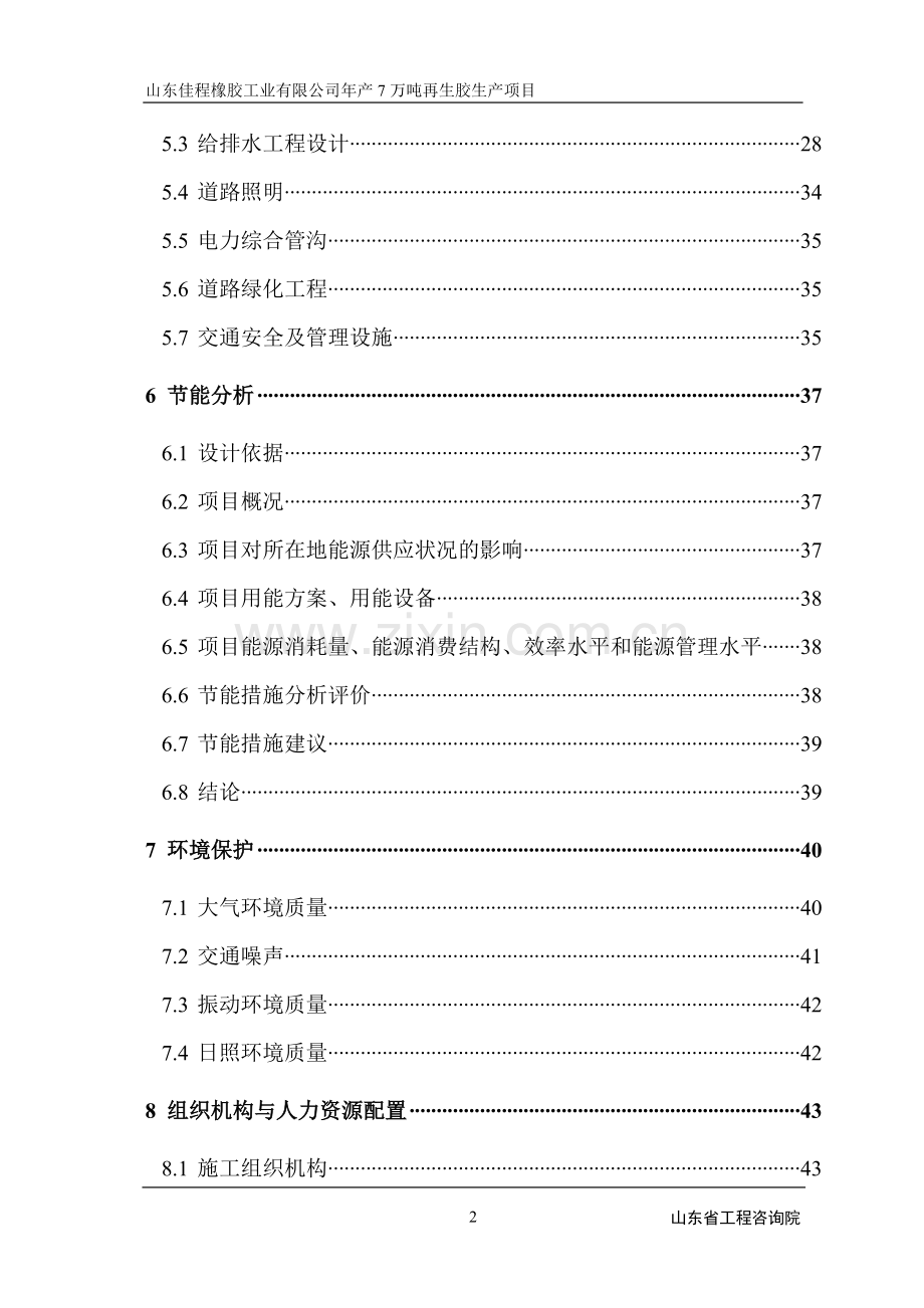 某橡胶公司年产7万吨再生胶建设项目可行性研究报告.doc_第2页