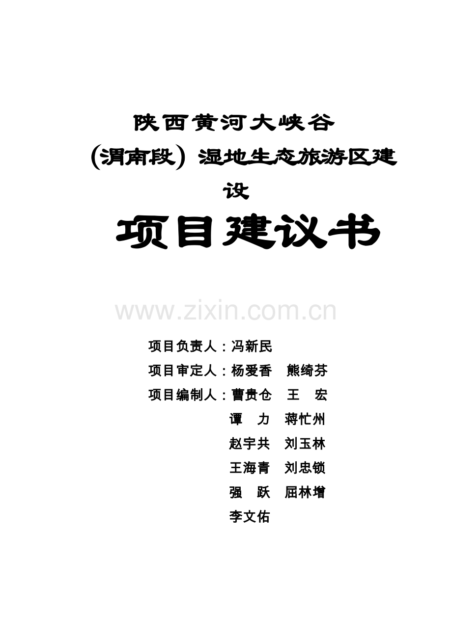 西藏拉萨新动力丰田汽车销售服务有限公司(丰田3s项目可行性)项目环境影响评估报告.doc_第2页