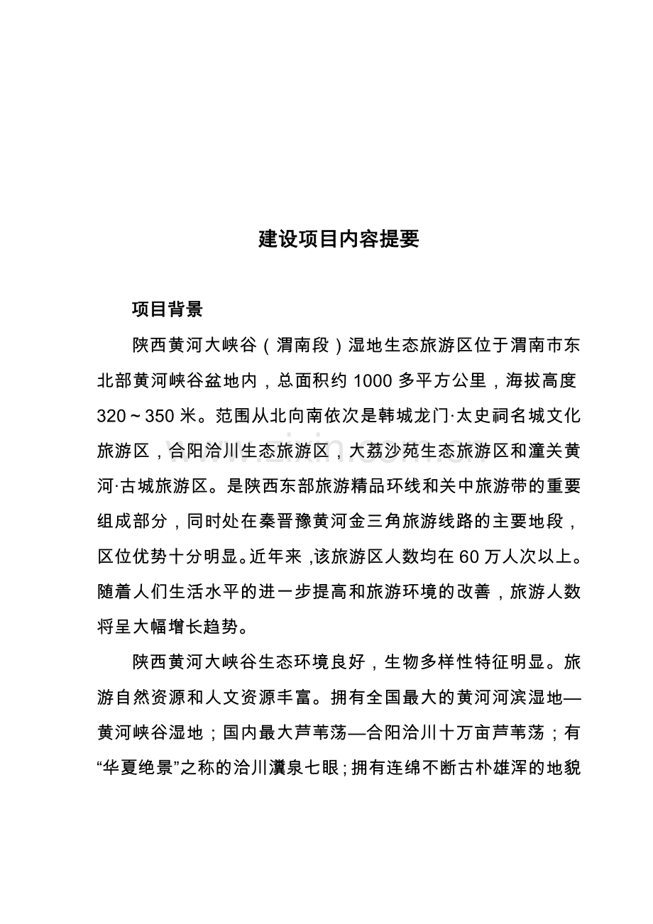 西藏拉萨新动力丰田汽车销售服务有限公司(丰田3s项目可行性)项目环境影响评估报告.doc_第3页