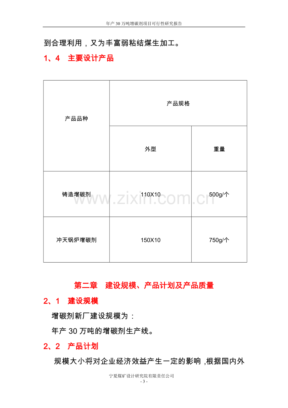 年产30万吨增碳剂项目可行性研究报告代项目可行性研究报告.doc_第3页