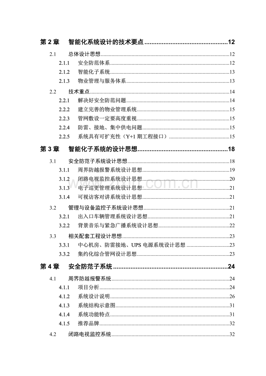 XX小区智能化设计方案.doc_第3页