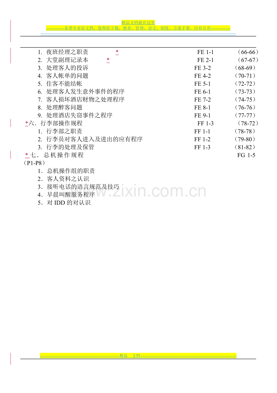 酒店前厅部培训资料备份.doc_第2页