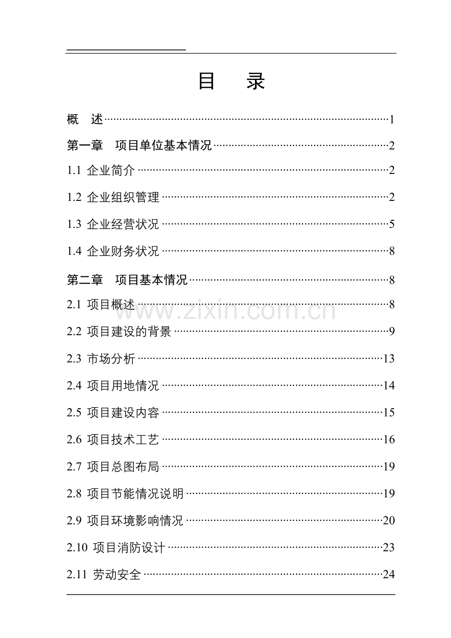 煤机输送设备生产线项目建设可行性研究报告.doc_第3页