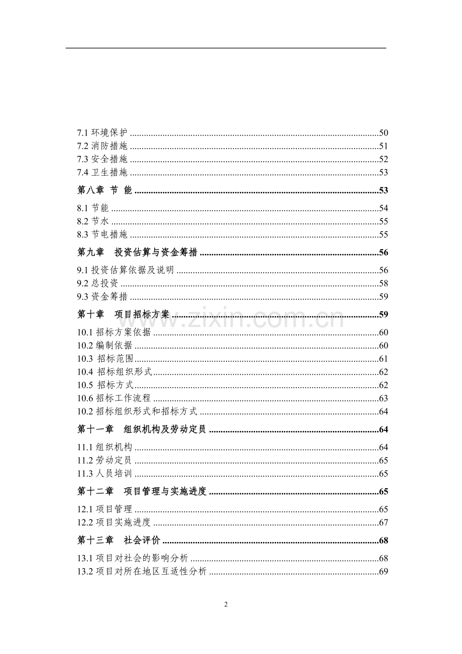 检察院技侦大楼项目可行性研究报告.doc_第2页