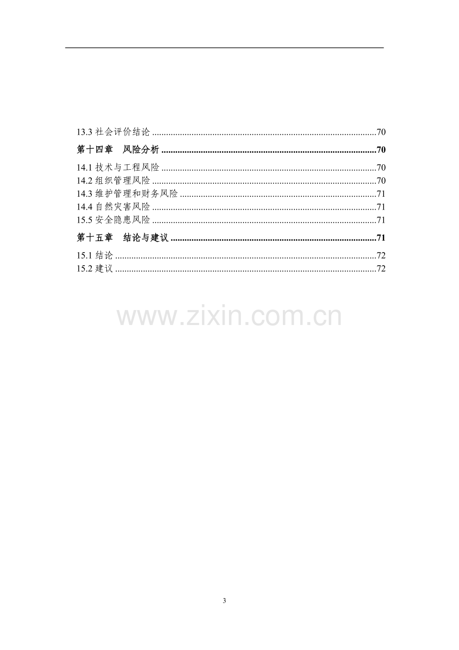 检察院技侦大楼项目可行性研究报告.doc_第3页