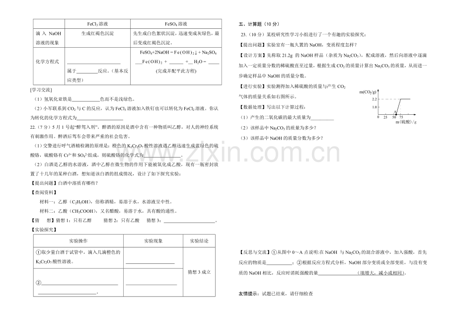 景德镇市2012年九年级化学第三次质量检测试卷及答案.doc_第3页