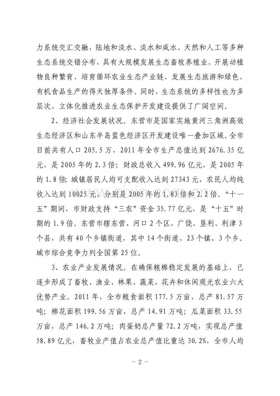 东营省级现代农业示范区建设实施方案.doc_第2页