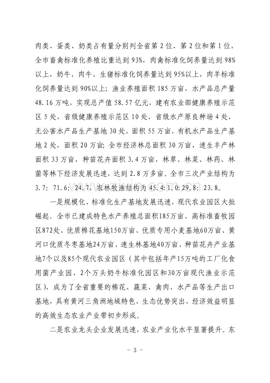 东营省级现代农业示范区建设实施方案.doc_第3页