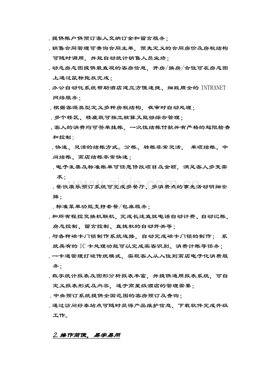 酒店管理信息系统方案书.doc_第3页