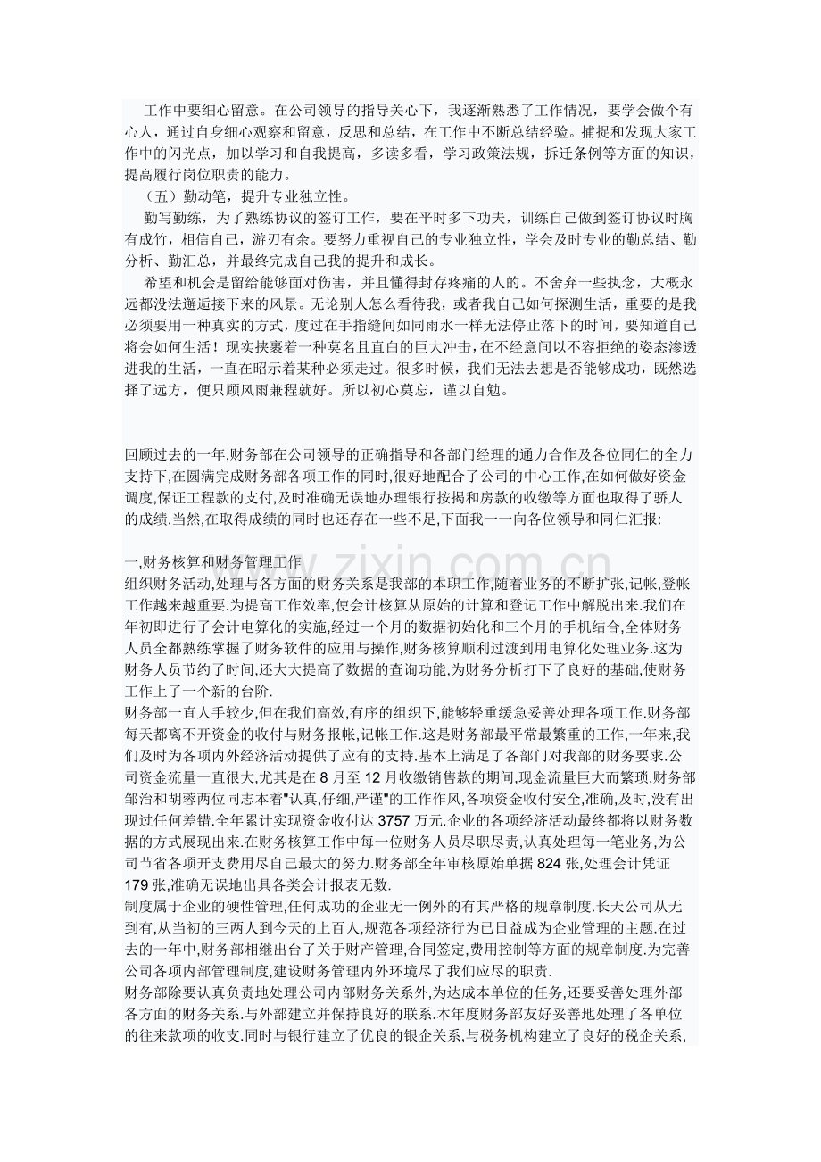 年度工作总结及下年度工作计划.doc_第2页