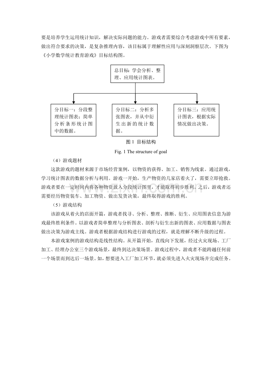 毕业设计论文---------基于理解的教育游戏设计方案书与实现终稿).doc_第2页