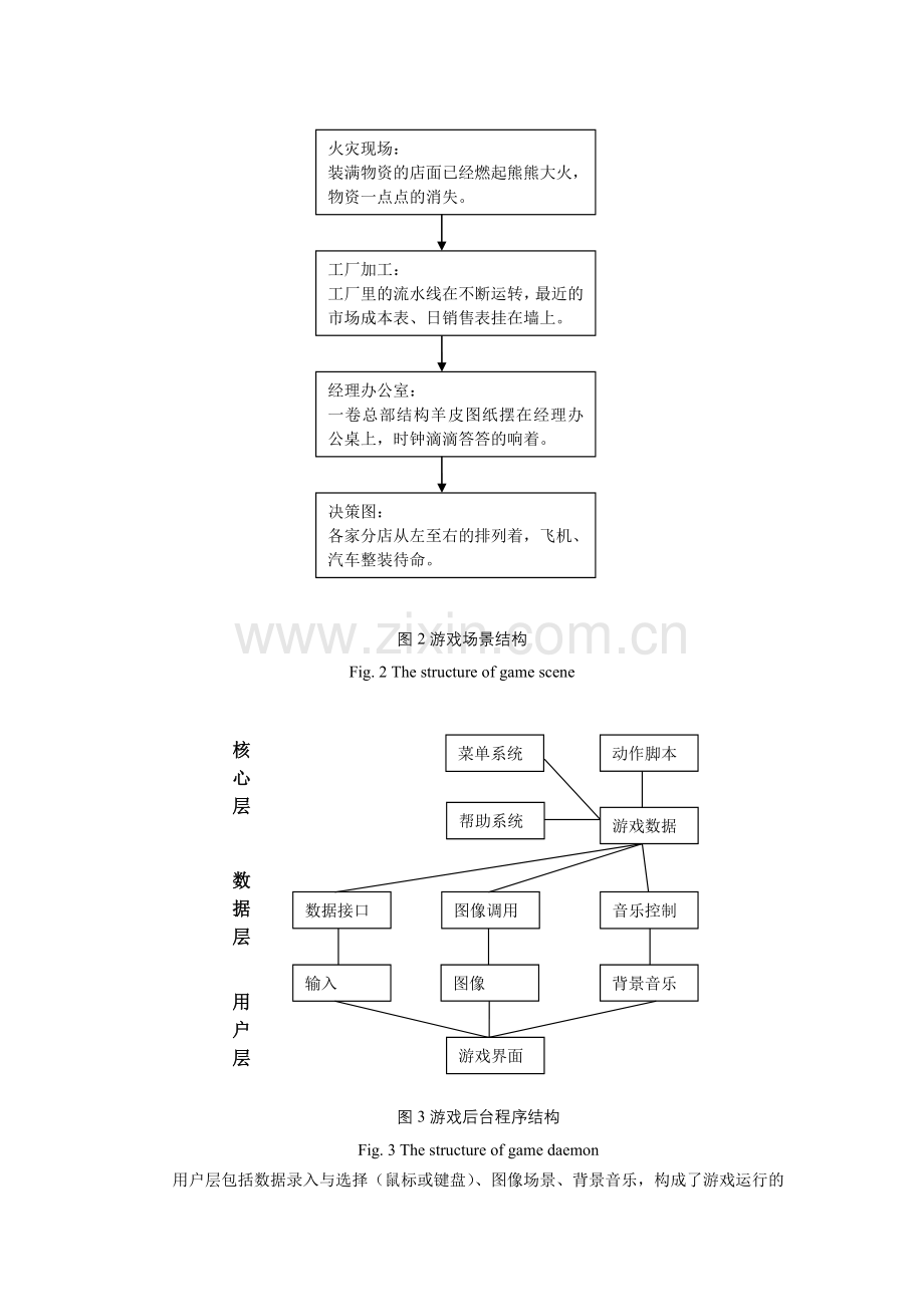 毕业设计论文---------基于理解的教育游戏设计方案书与实现终稿).doc_第3页