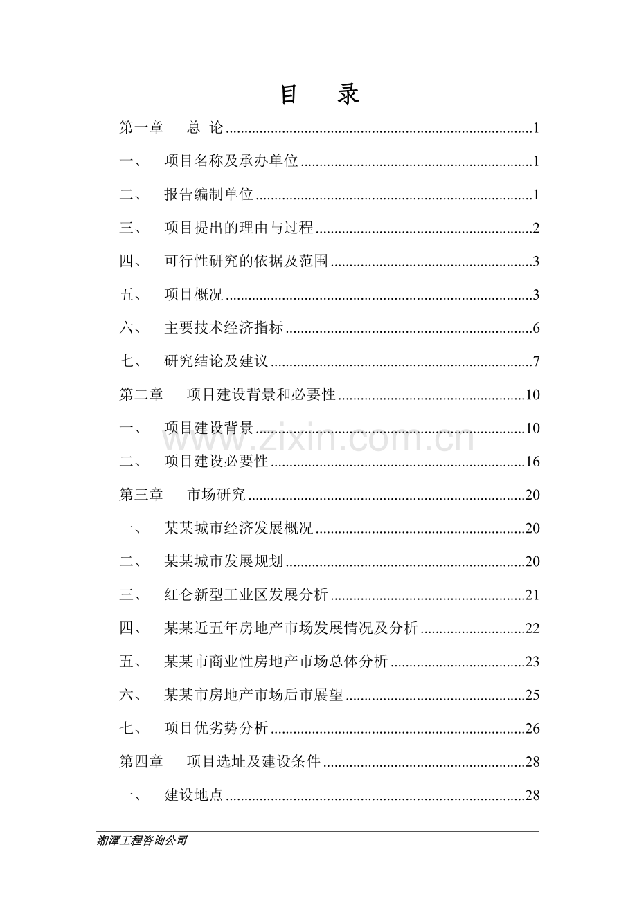 某地区大型商贸会展中心项目建设可行性研究报告.doc_第1页