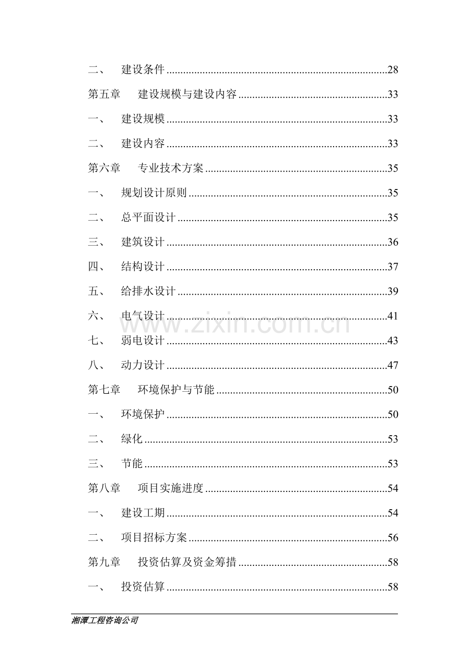 某地区大型商贸会展中心项目建设可行性研究报告.doc_第2页