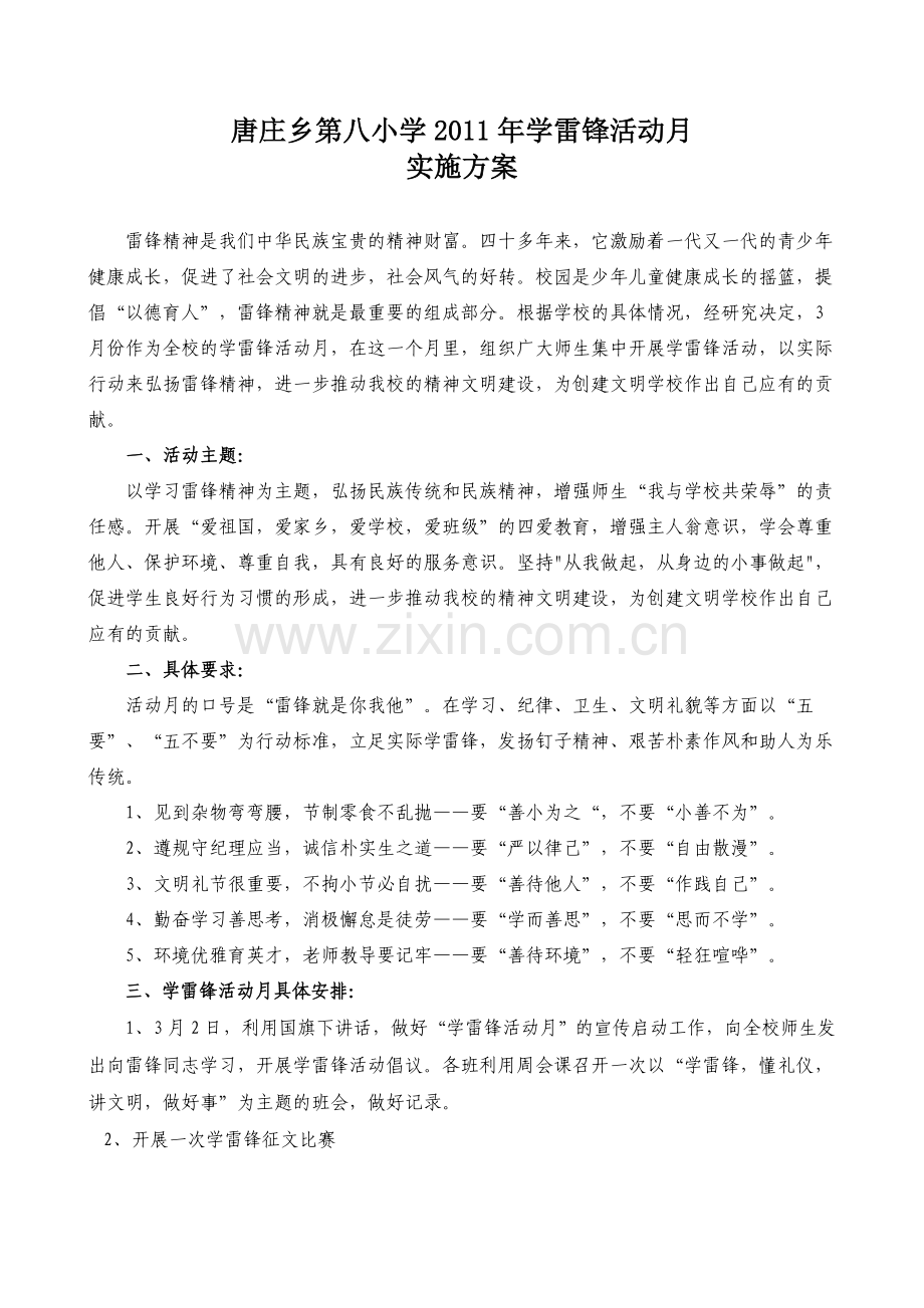 学雷锋活动月活动方案及总结.doc_第2页