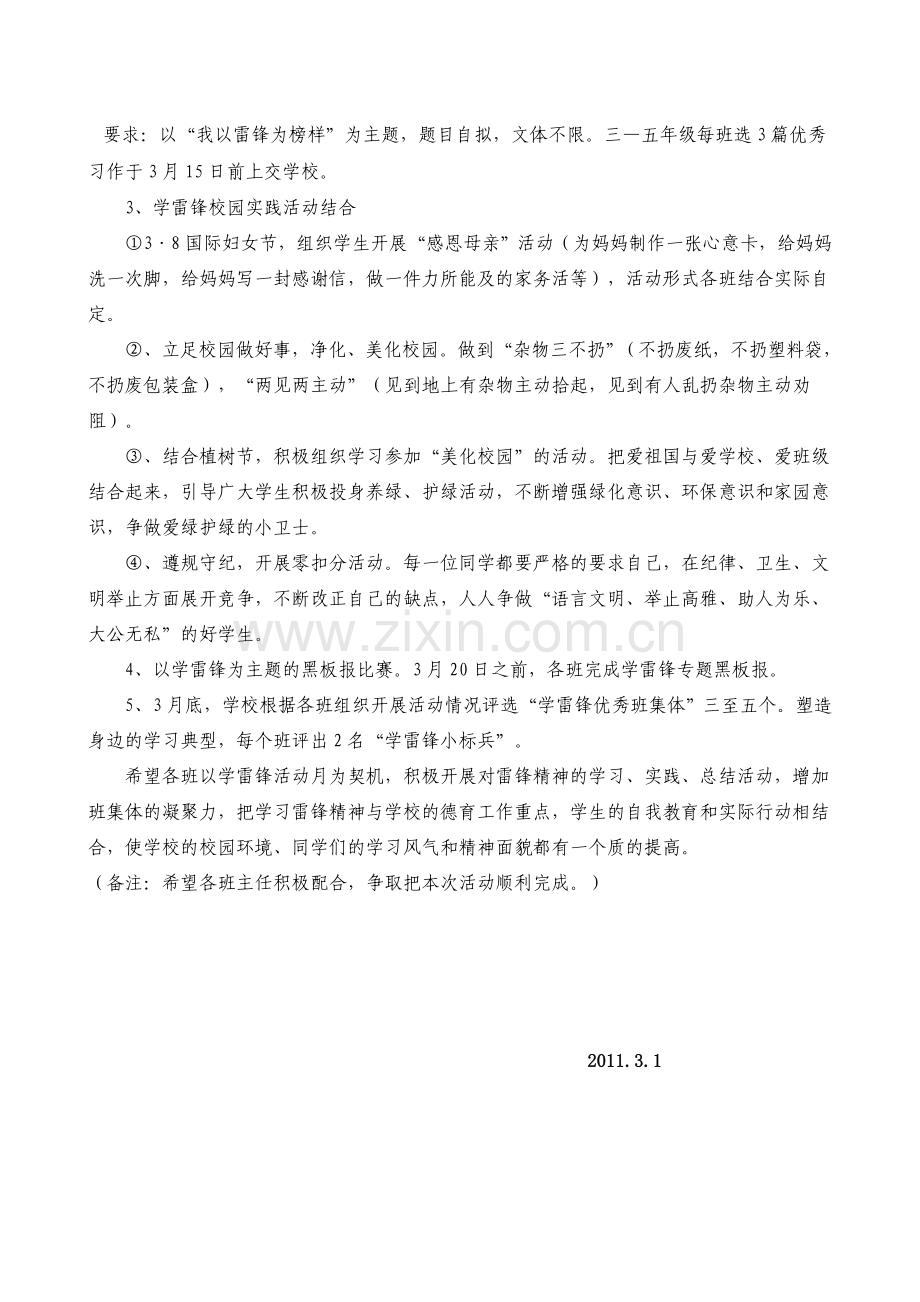 学雷锋活动月活动方案及总结.doc_第3页