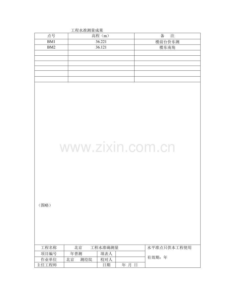 北京xx工程施工测量方案----大学毕业设计论文.doc_第3页