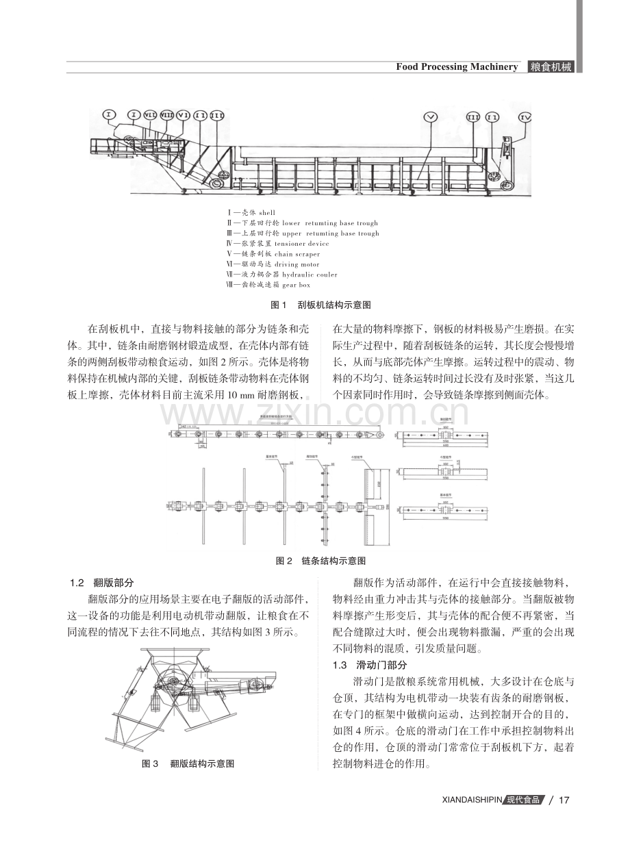 基于单片机的钢材破损实时监控系统设计.pdf_第2页