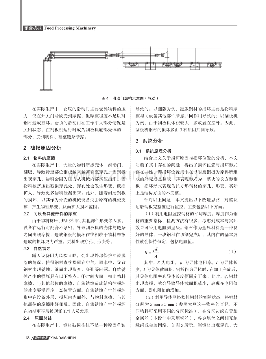 基于单片机的钢材破损实时监控系统设计.pdf_第3页