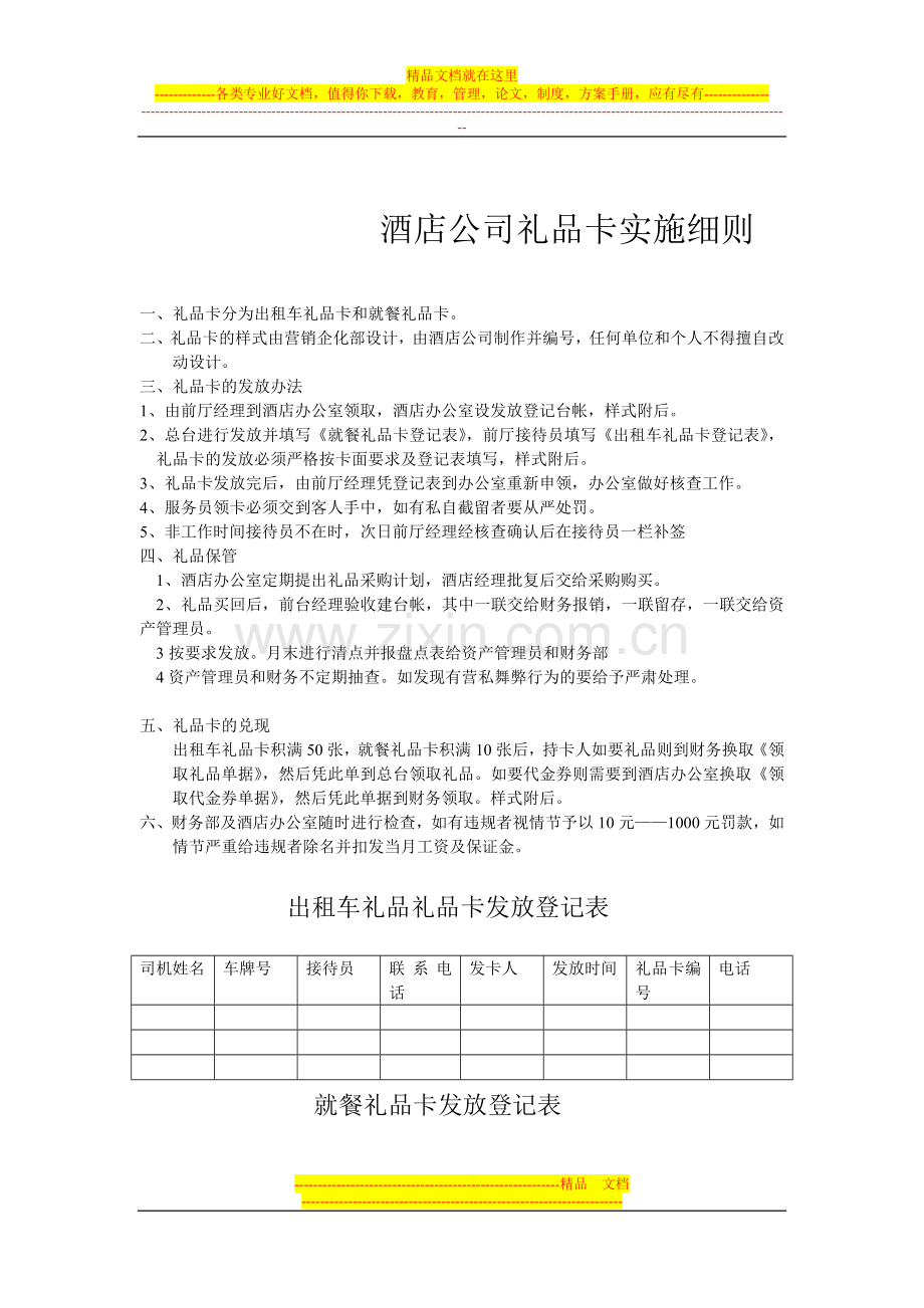 酒店公司礼品卡实施细1.doc_第1页