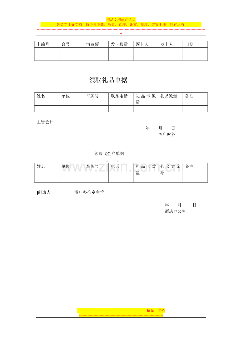 酒店公司礼品卡实施细1.doc_第2页