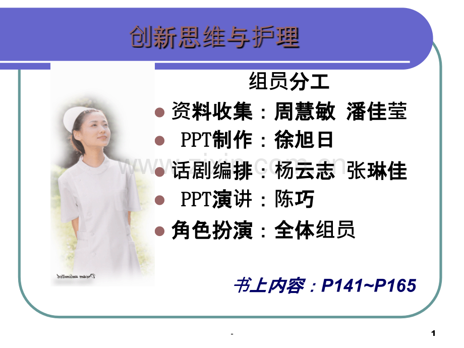 创新思维与护理.ppt_第1页