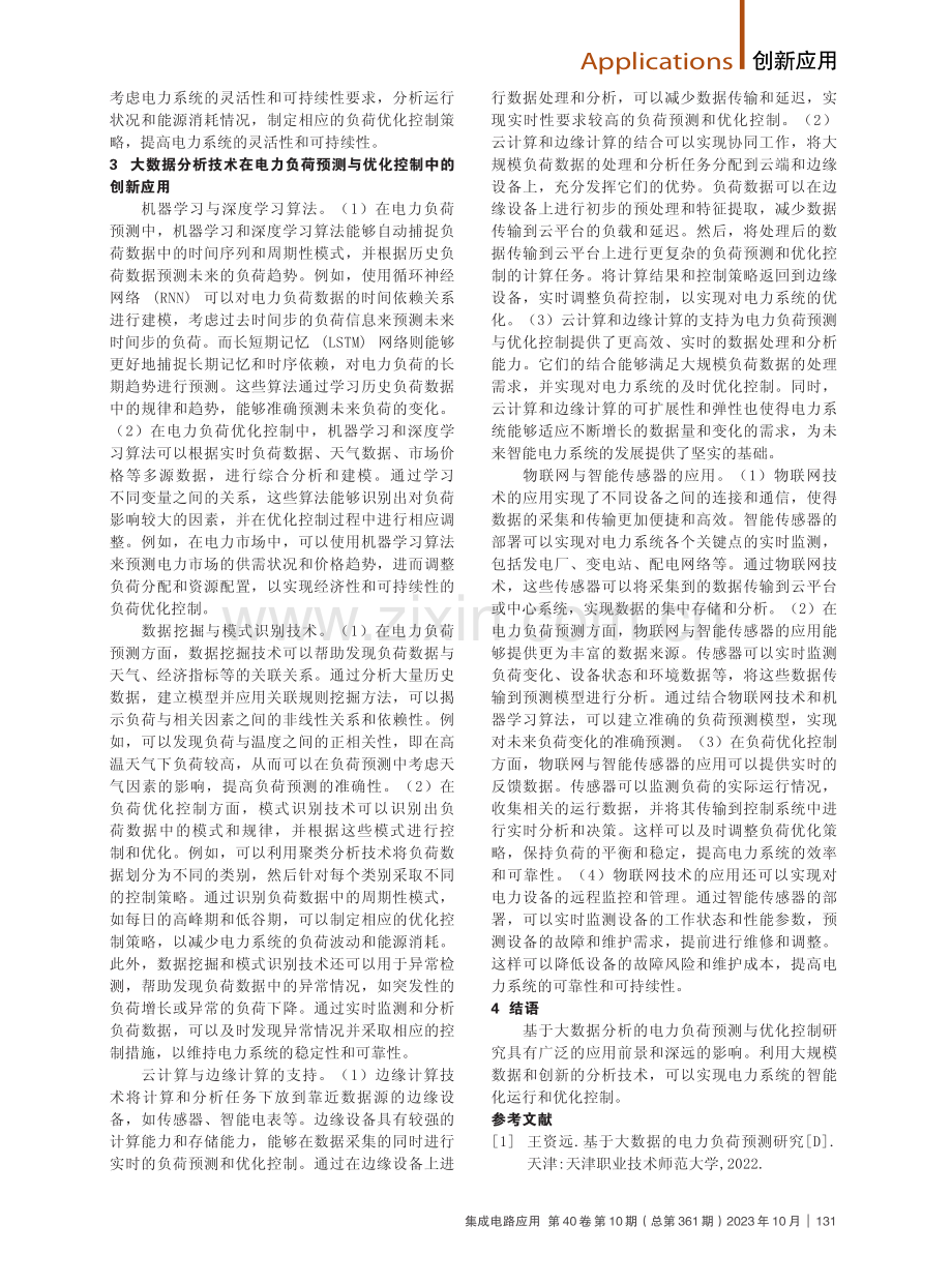 基于大数据技术的电力负荷预测与优化控制分析.pdf_第2页