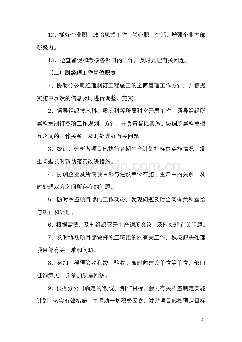 建筑工程公司质量管理篇毕设论文.doc_第2页