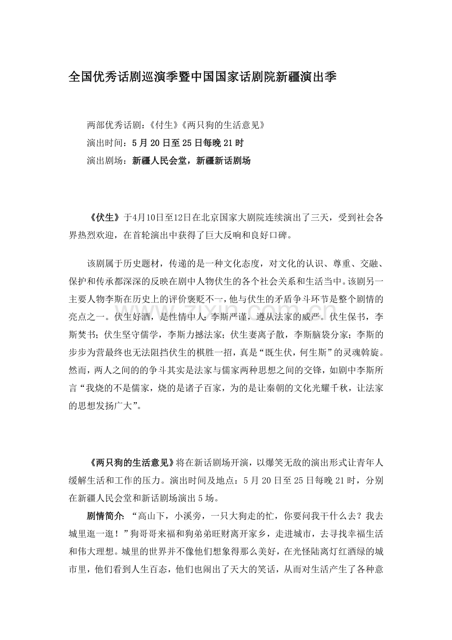 房产公司冠名赞助话剧营销方案.doc_第1页