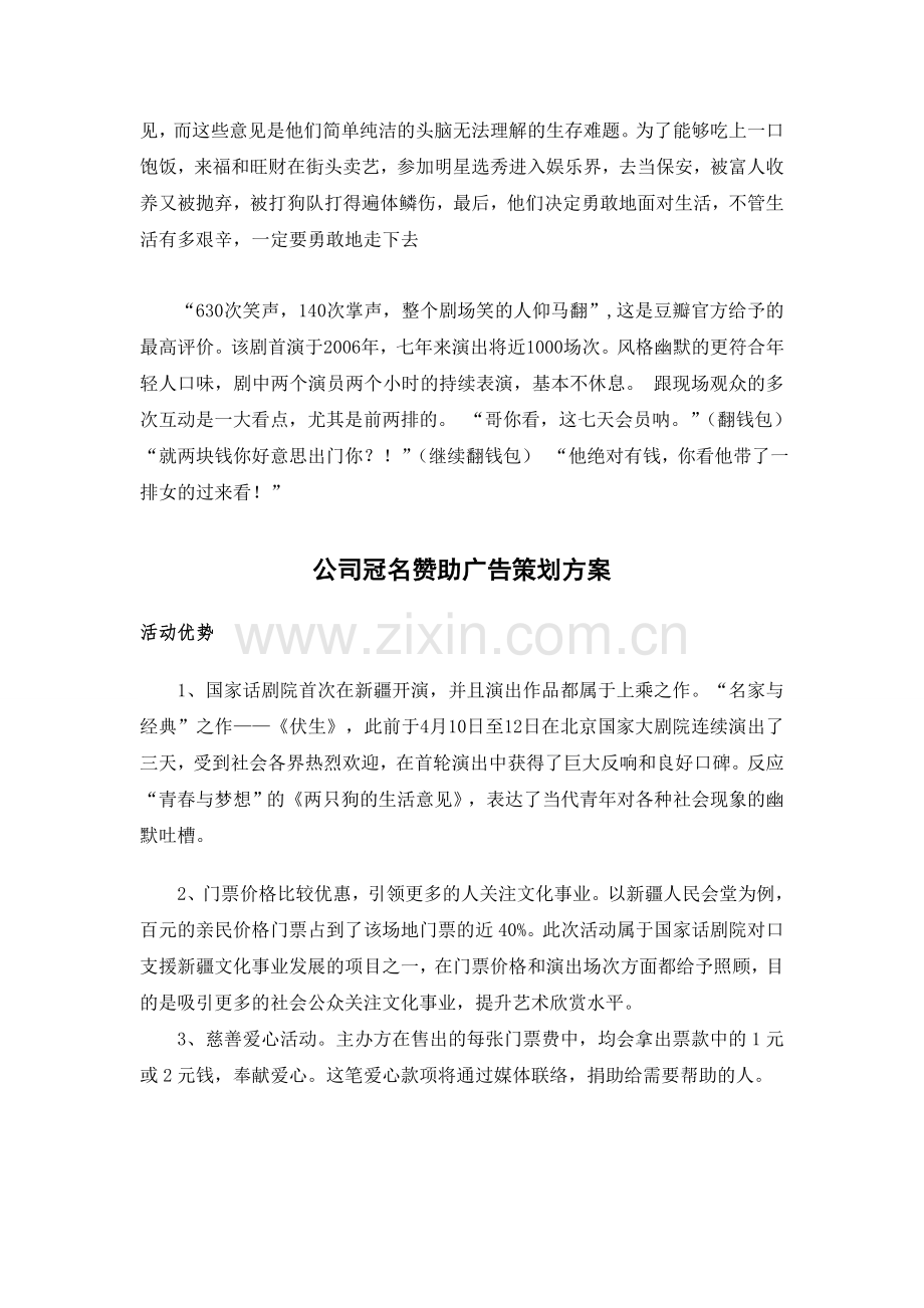 房产公司冠名赞助话剧营销方案.doc_第2页