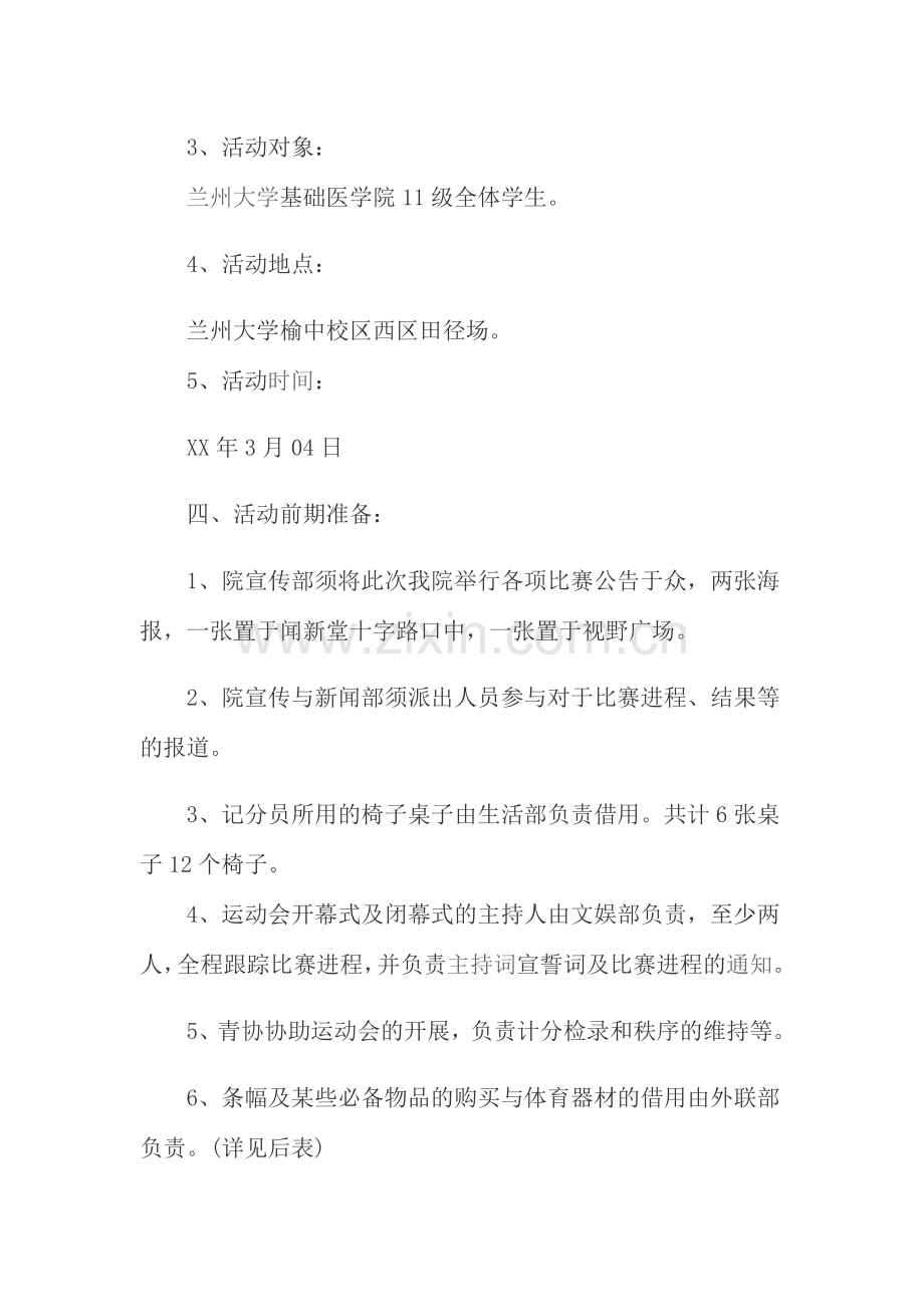 方案-大学运动会策划书.doc_第2页