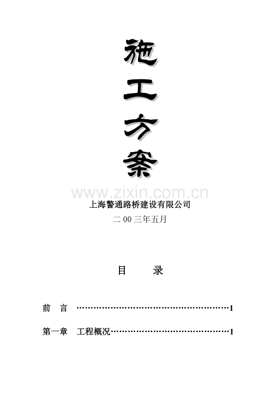 东城根电隧及船槽修改方案.doc_第2页