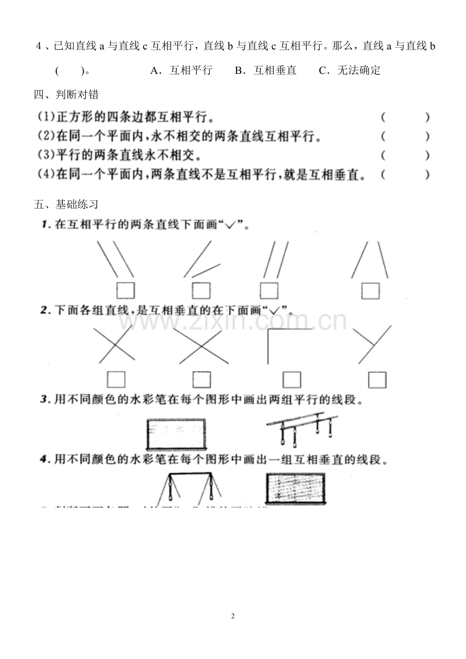 垂直与平行练习题.doc_第2页