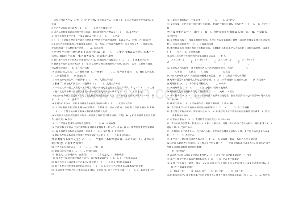 题库.试卷—--电大生产与运作管理试题库.试卷全集及参考答案.doc_第1页