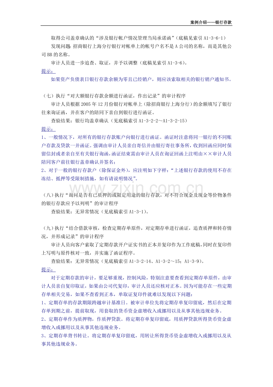 审计工作底稿编制实务案例-银行存款.doc_第3页