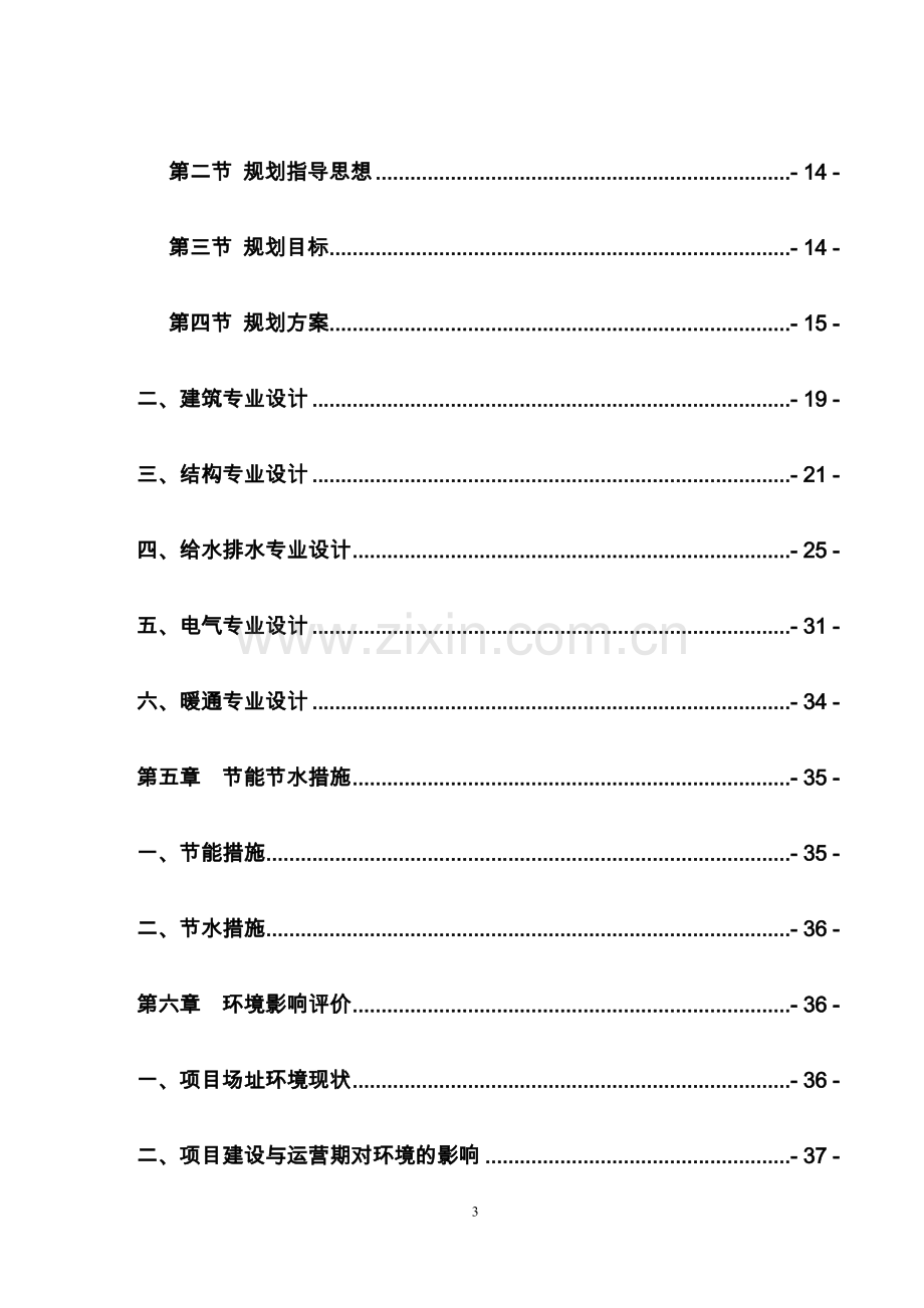 渭北移民农产品市场项目可行性研究报告.doc_第3页