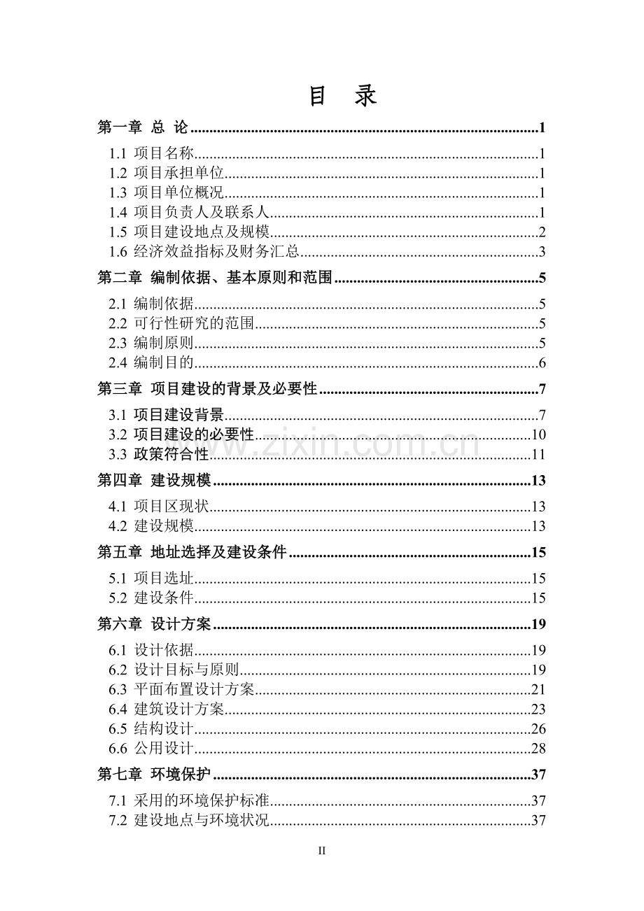 杨凌示范区中心社区(南区)项目建设可行性研究报告.doc_第2页