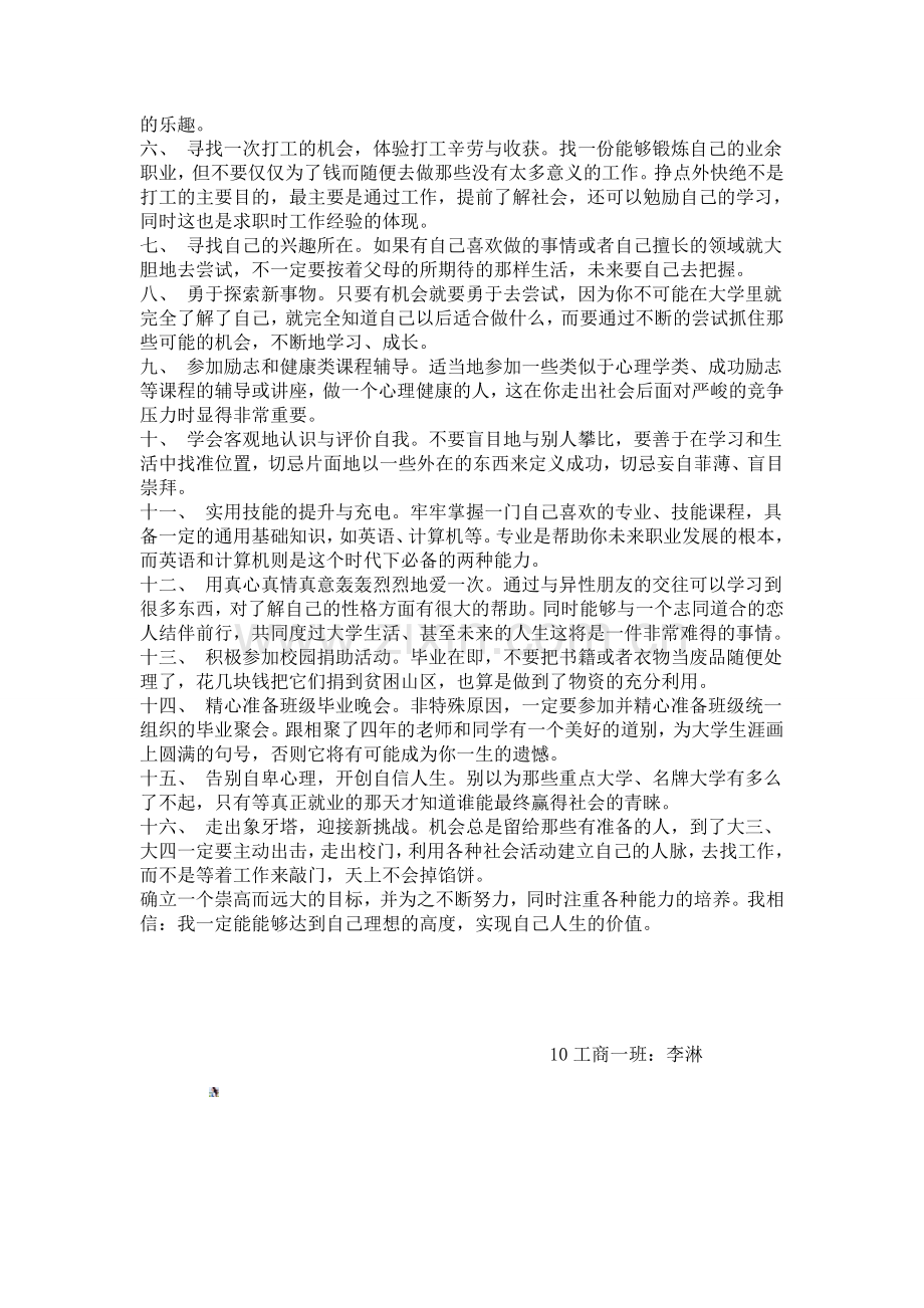 大学生三年规划书.doc_第2页