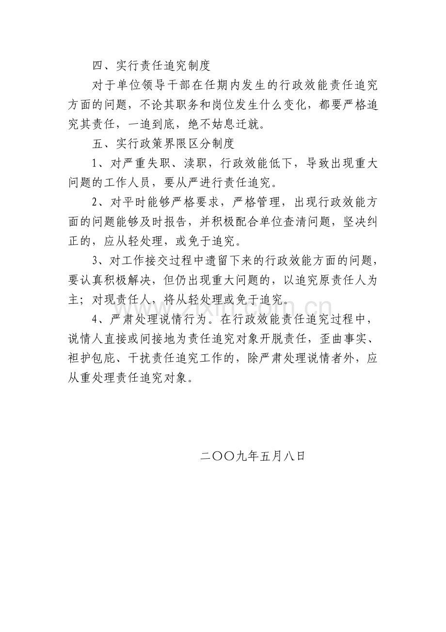 行政效能责任追究制度.doc_第2页