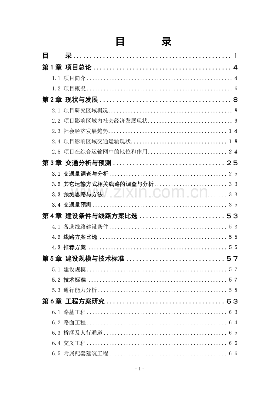 大豆功能因子系列产品开发可行性研究报告.doc_第1页