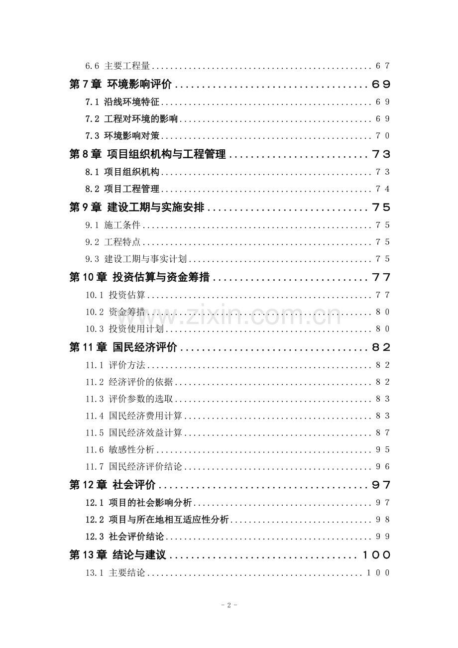 大豆功能因子系列产品开发可行性研究报告.doc_第2页