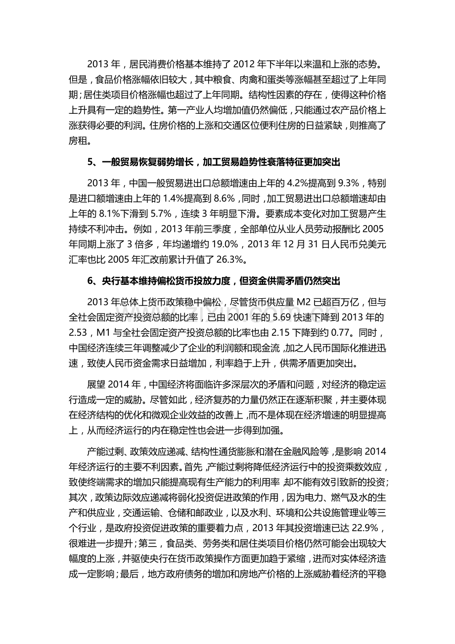 农业行业分析及供应链金融服务方案设计.doc_第2页