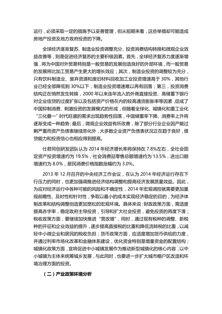 农业行业分析及供应链金融服务方案设计.doc_第3页