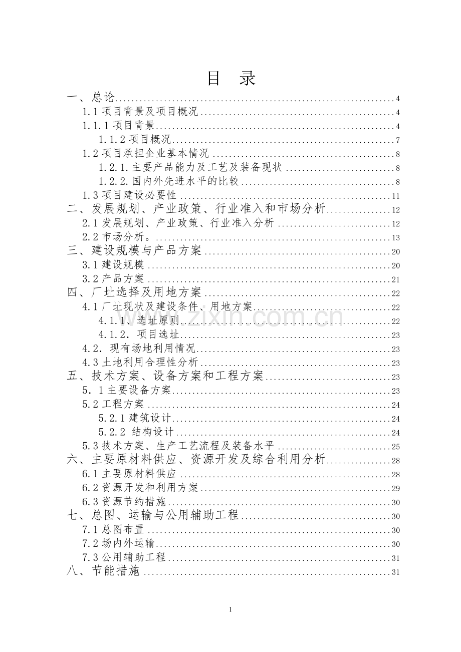 年产3万吨C5191新型铜合金带材项目可行性研究报告.doc_第1页